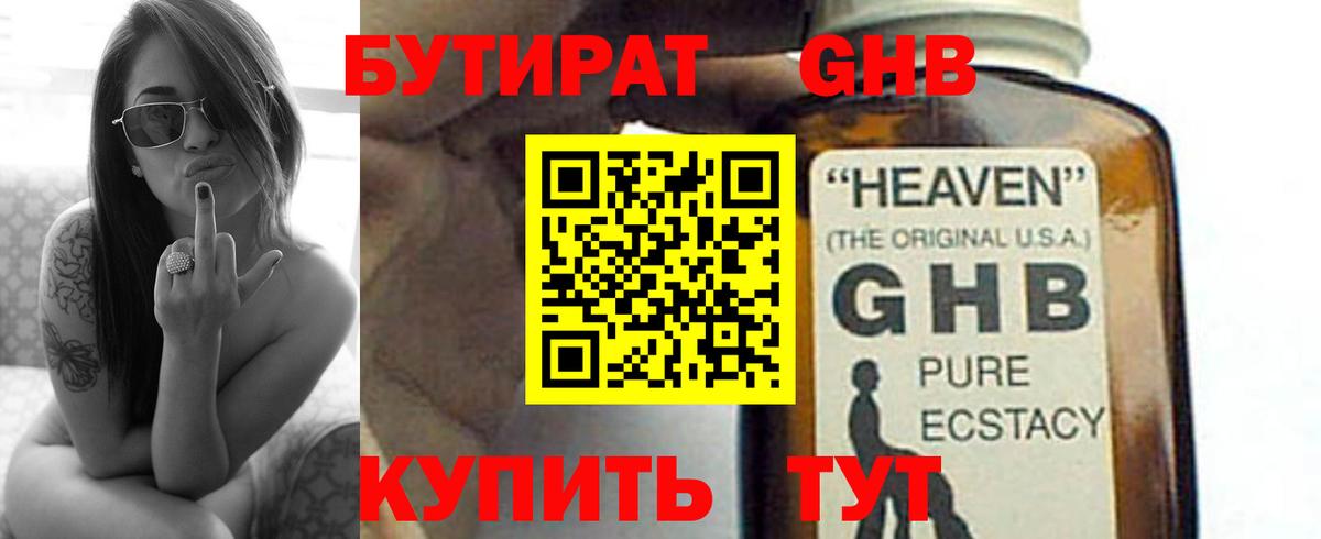 Бутират Butirat Майский