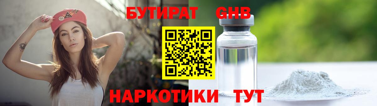 Бутират бутандиол  Вход с VPN  Майский 