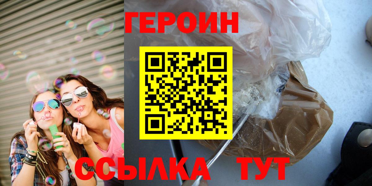 ГЕРОИН герыч Майский
