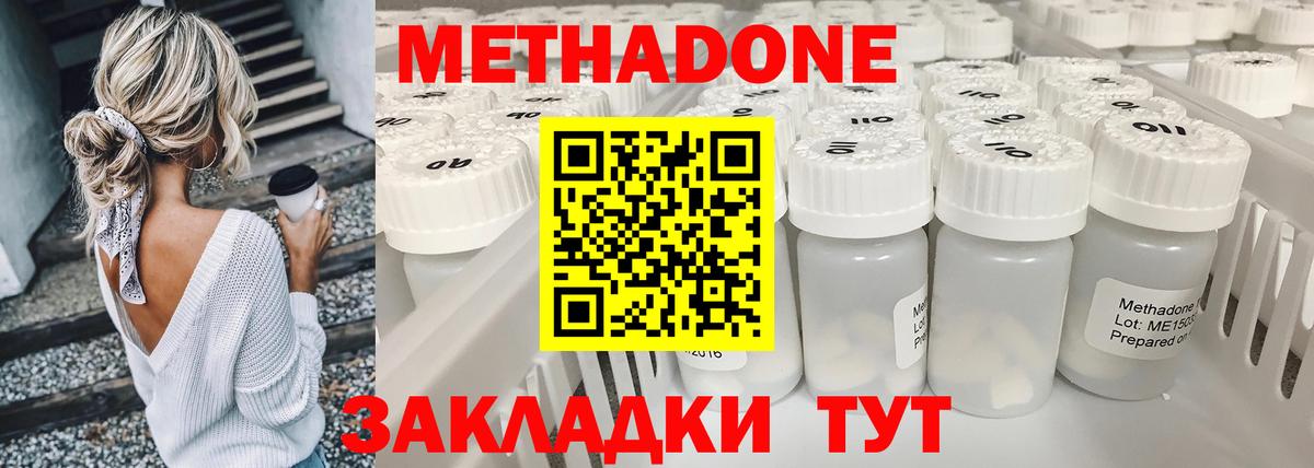 Метадон methadone  Метадон methadone  Вход с VPN  Майский 