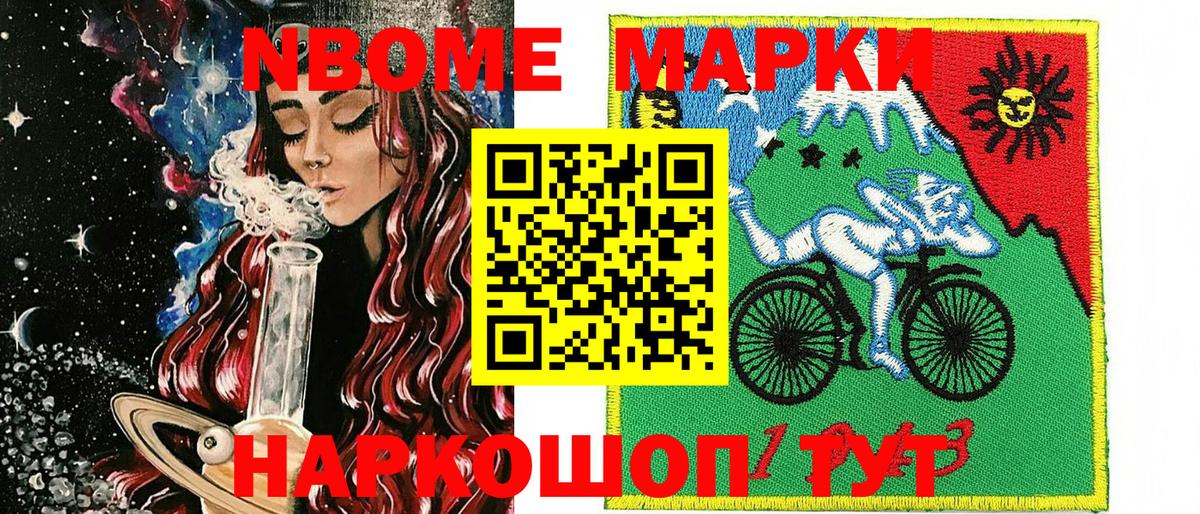 Майский  Марки N-bome 1500мкг  Вход с VPN 